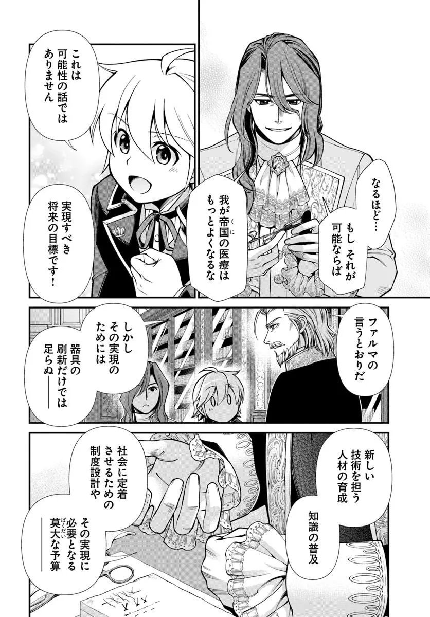 Isekai Yakkyoku - Chapter 67 - Page 18