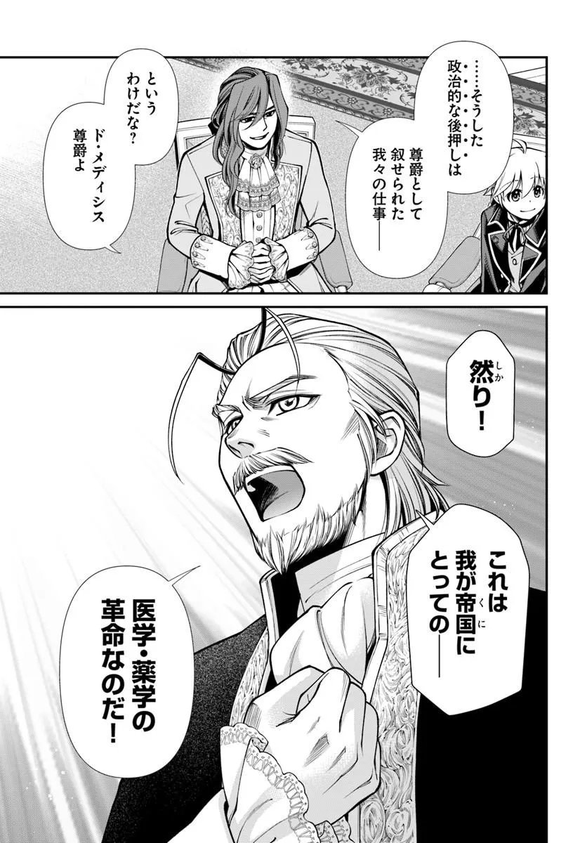 Isekai Yakkyoku - Chapter 67 - Page 19