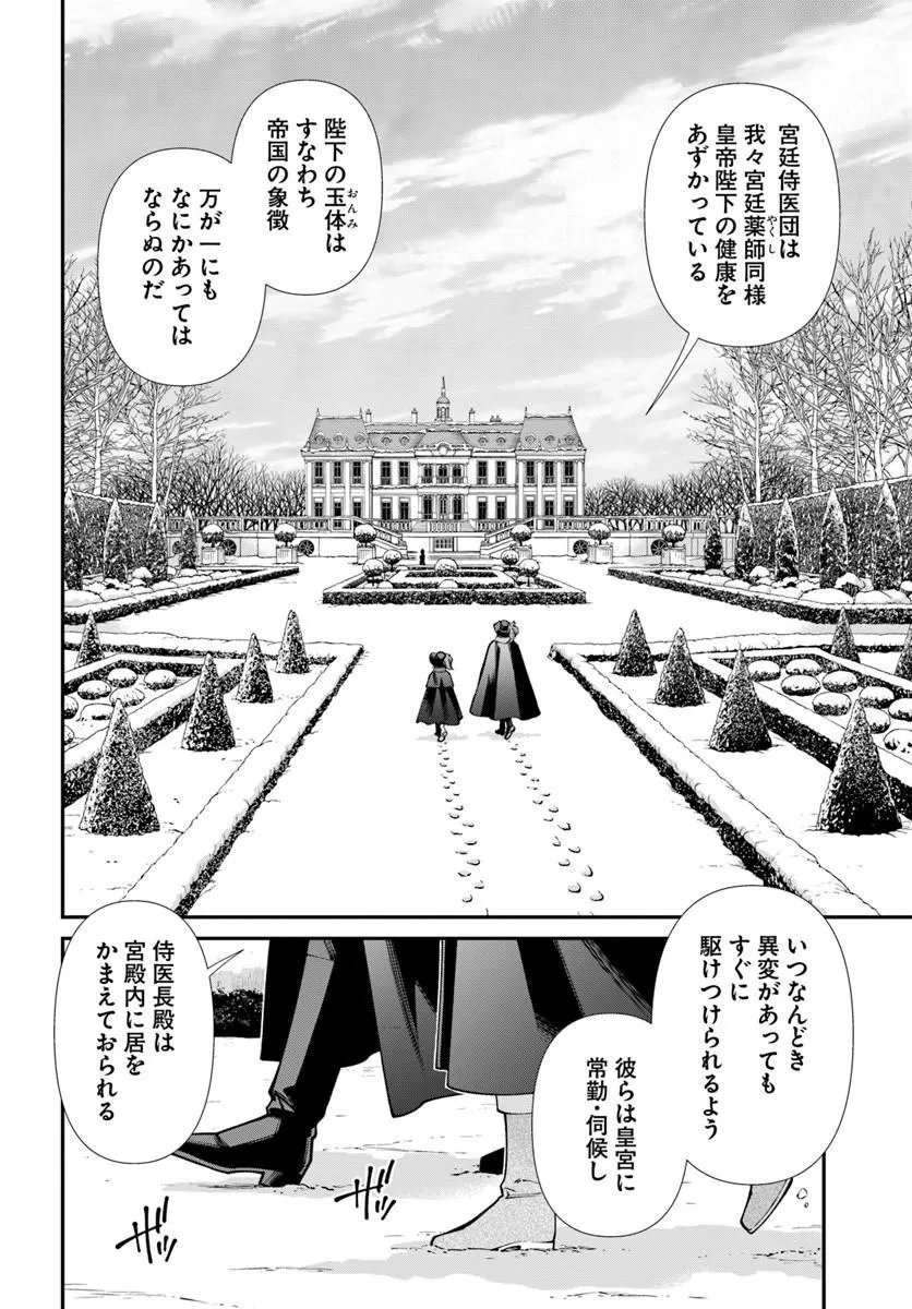 Isekai Yakkyoku - Chapter 67 - Page 2
