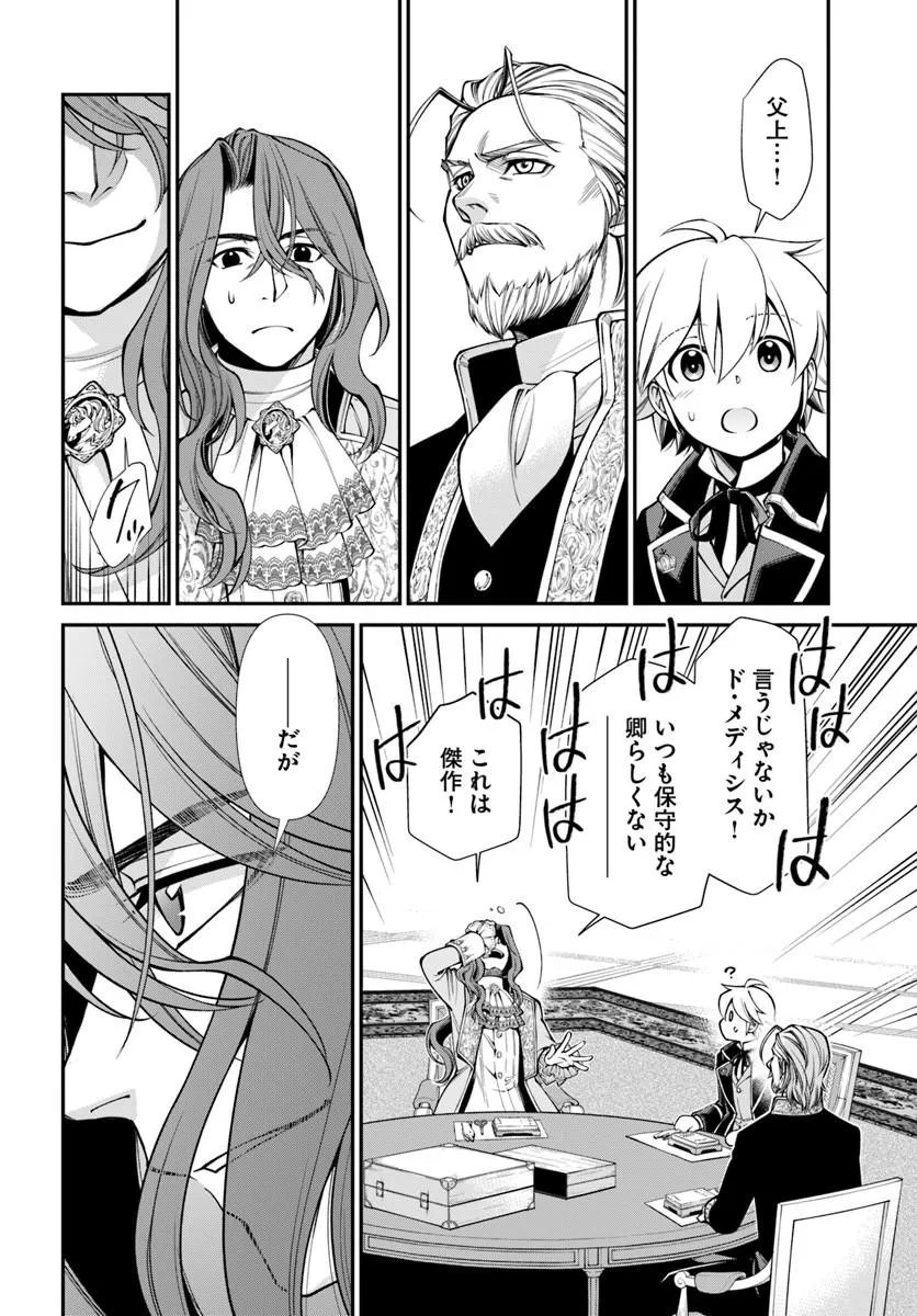 Isekai Yakkyoku - Chapter 67 - Page 20