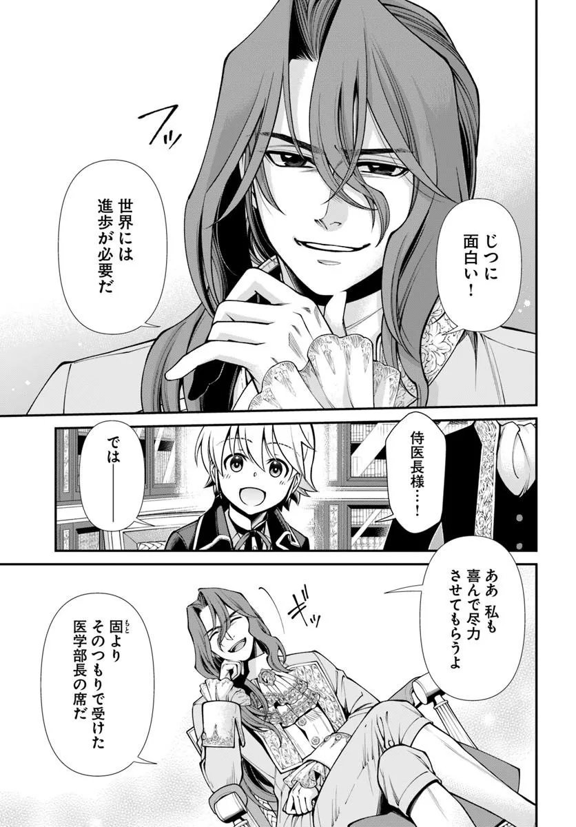 Isekai Yakkyoku - Chapter 67 - Page 21