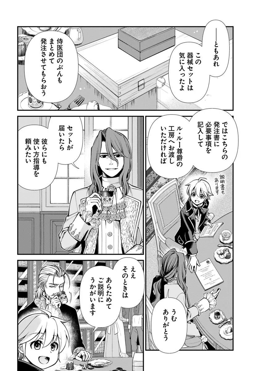 Isekai Yakkyoku - Chapter 67 - Page 22