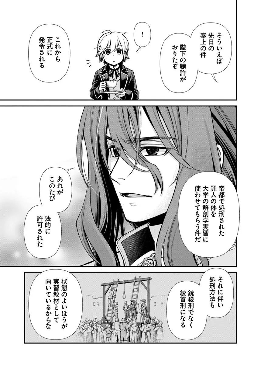 Isekai Yakkyoku - Chapter 67 - Page 23