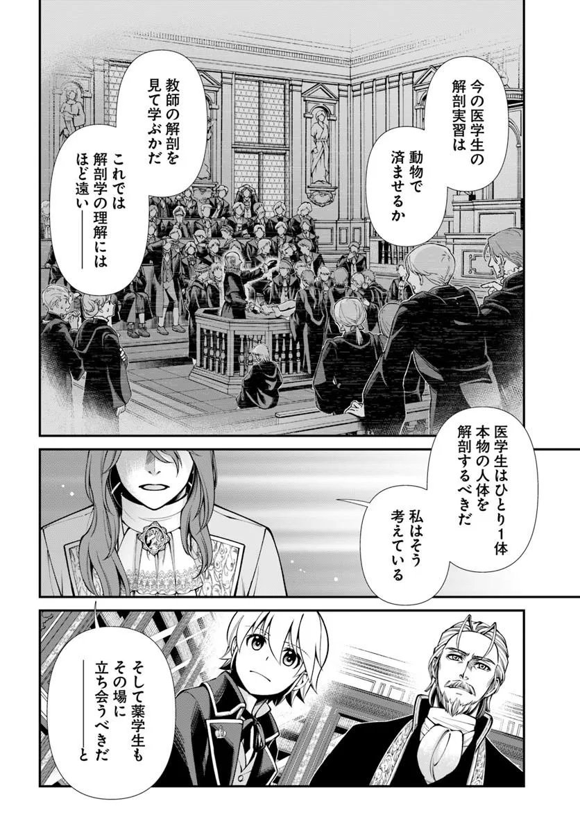 Isekai Yakkyoku - Chapter 67 - Page 24