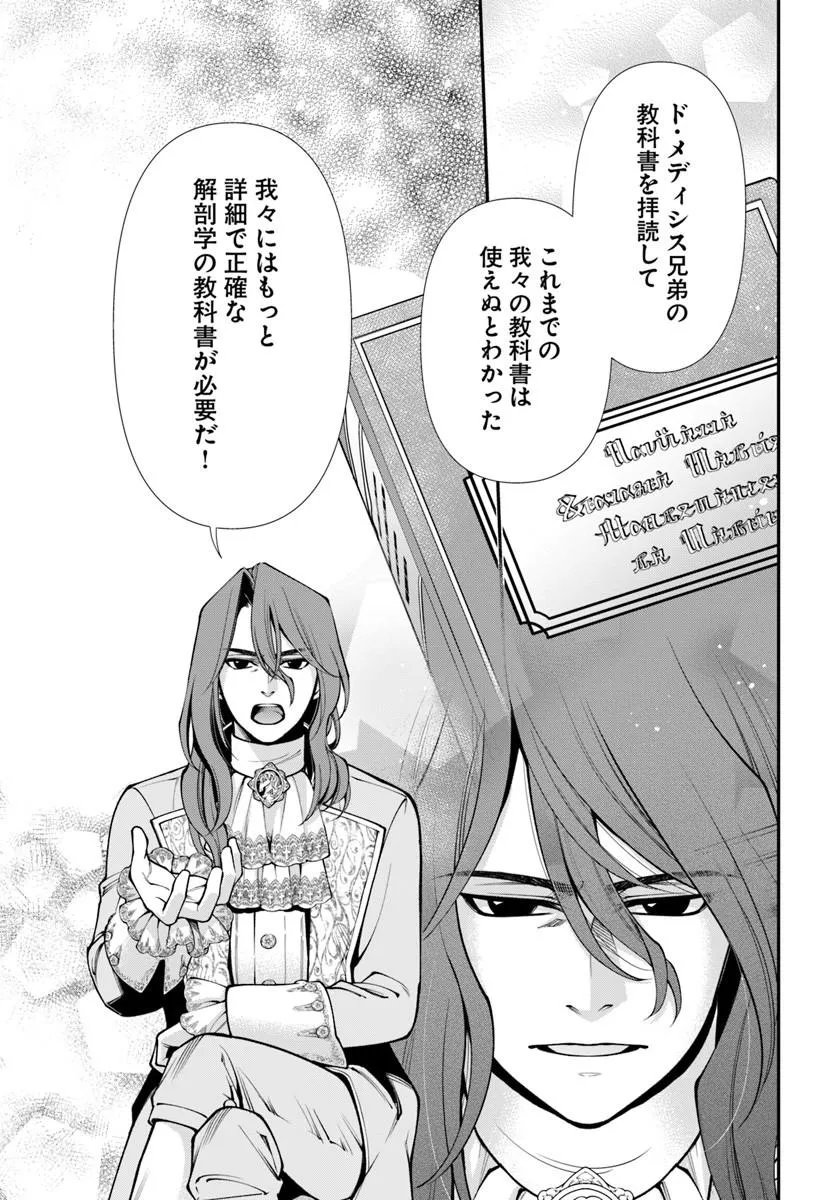 Isekai Yakkyoku - Chapter 67 - Page 25