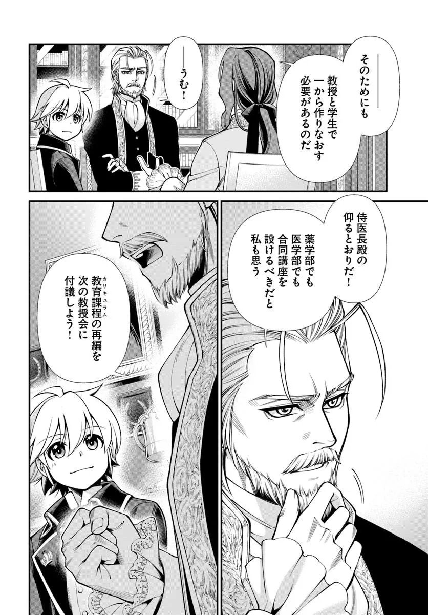Isekai Yakkyoku - Chapter 67 - Page 26