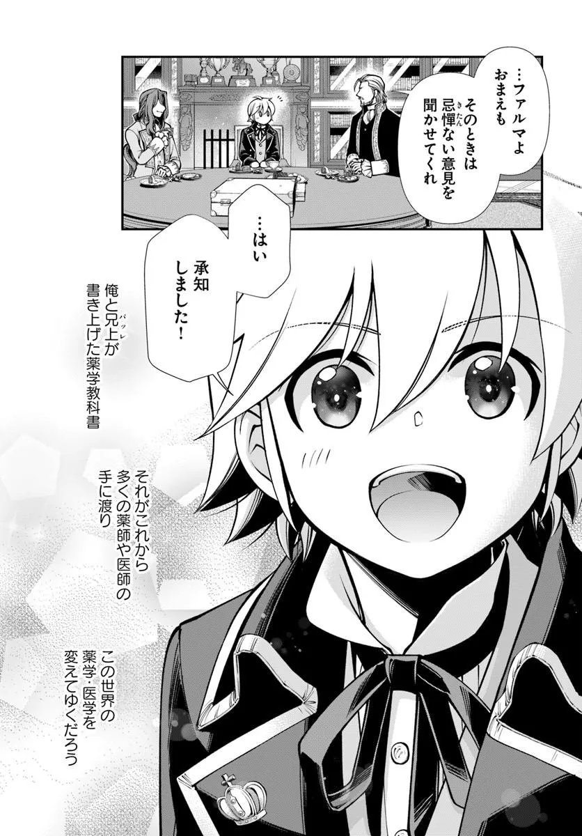 Isekai Yakkyoku - Chapter 67 - Page 27