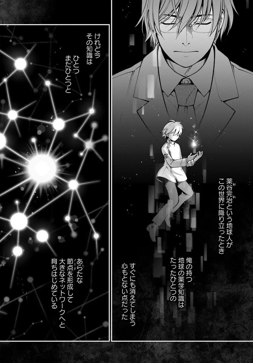 Isekai Yakkyoku - Chapter 67 - Page 28