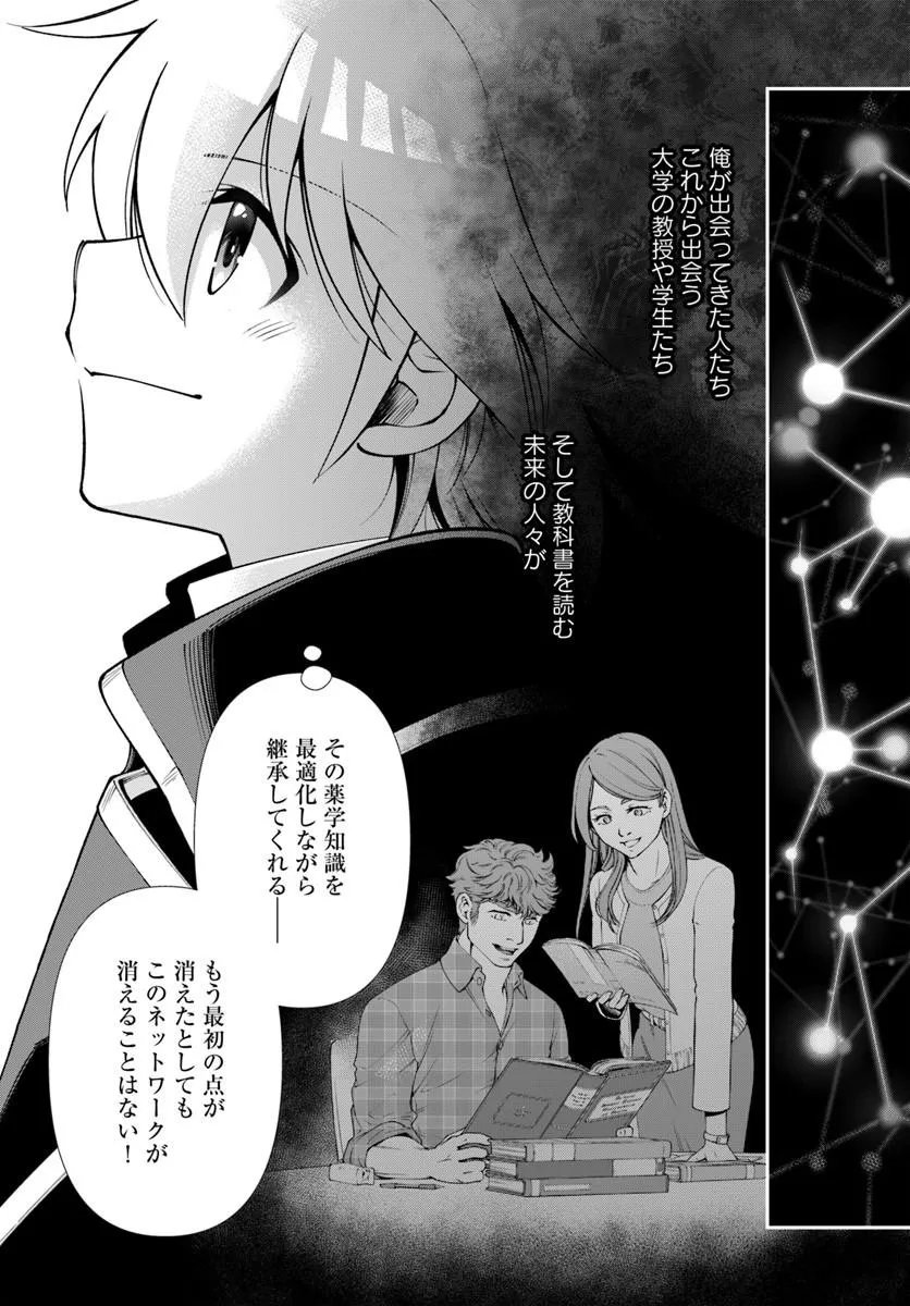 Isekai Yakkyoku - Chapter 67 - Page 29