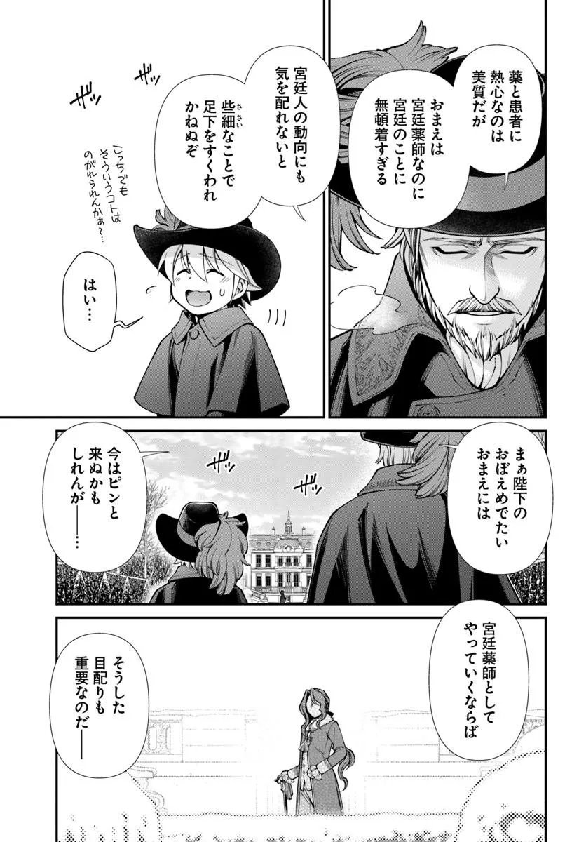 Isekai Yakkyoku - Chapter 67 - Page 3