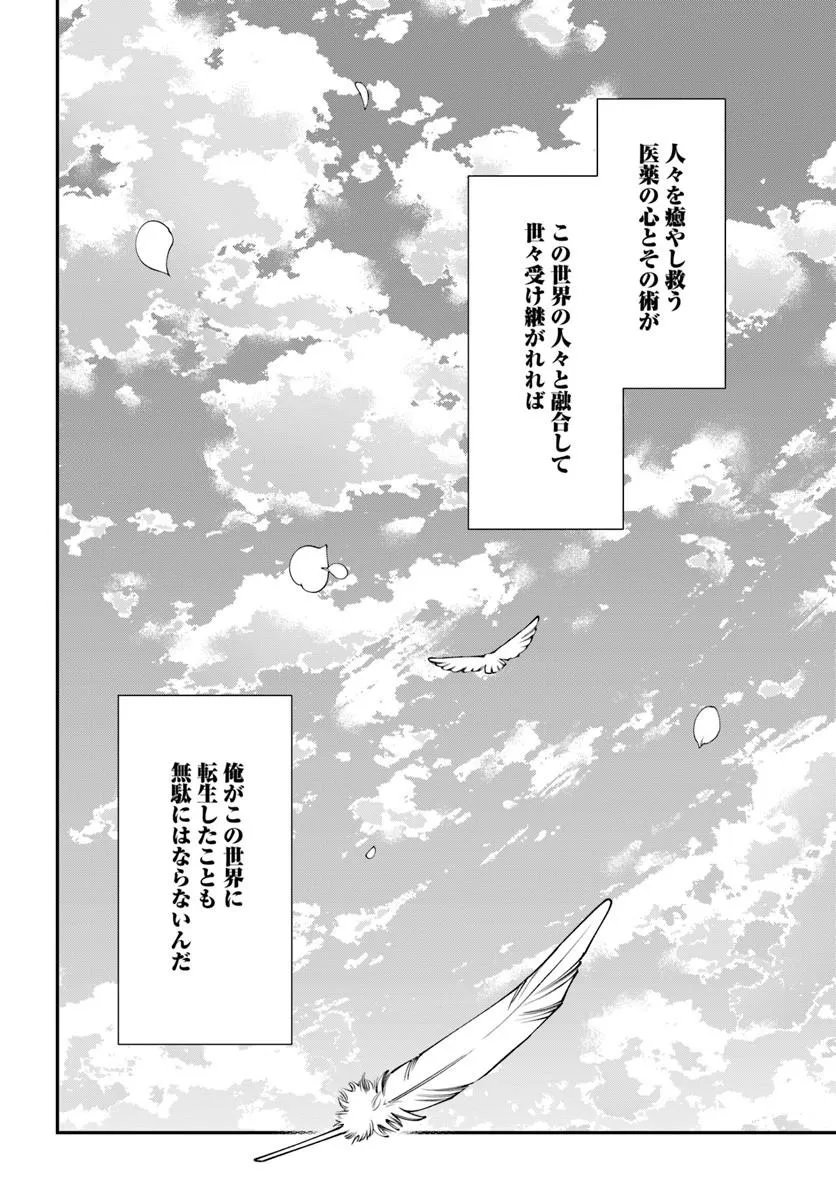 Isekai Yakkyoku - Chapter 67 - Page 30