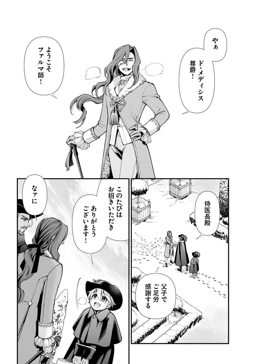 Isekai Yakkyoku - Chapter 67 - Page 4