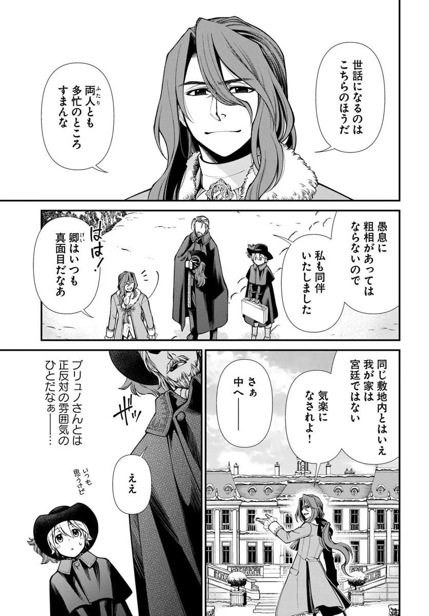 Isekai Yakkyoku - Chapter 67 - Page 5