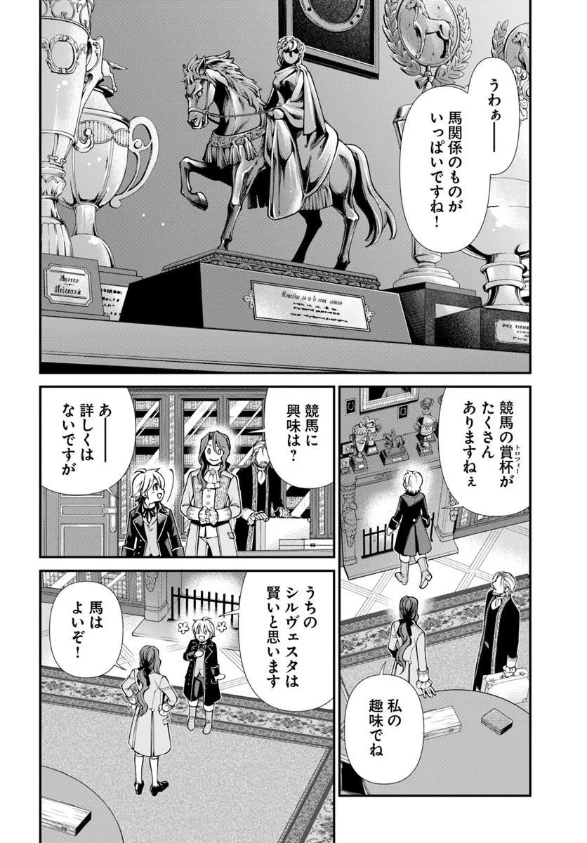 Isekai Yakkyoku - Chapter 67 - Page 6
