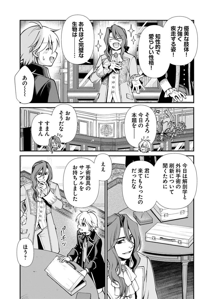 Isekai Yakkyoku - Chapter 67 - Page 7