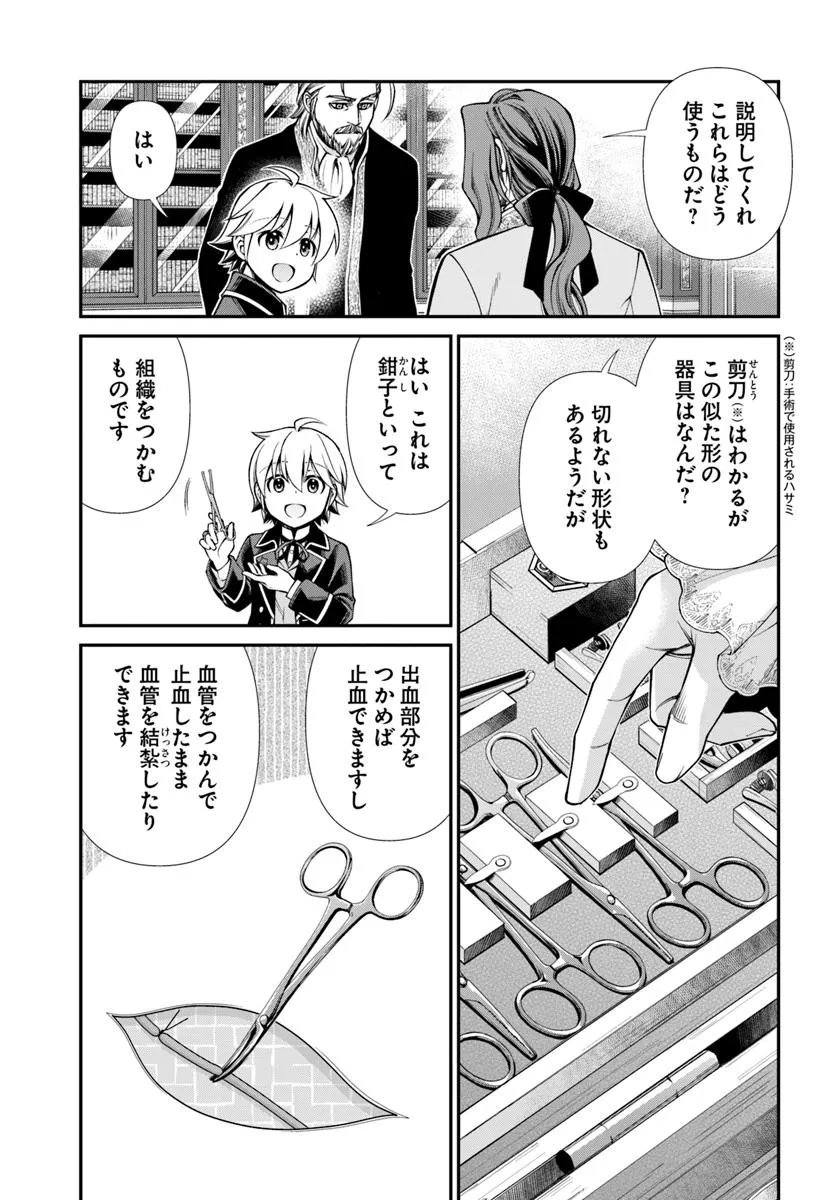 Isekai Yakkyoku - Chapter 67 - Page 9