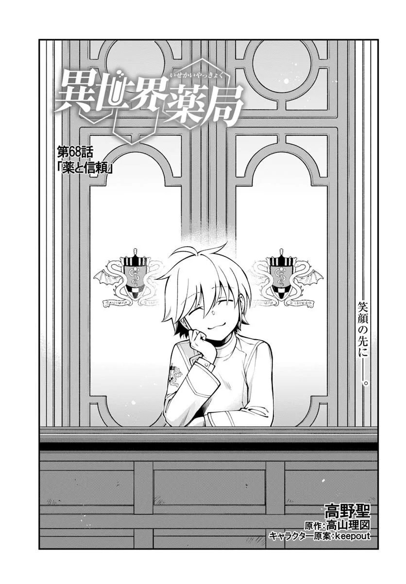 Isekai Yakkyoku - Chapter 68 - Page 1