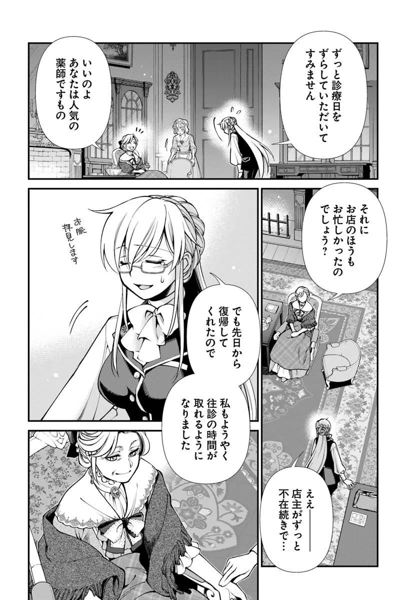 Isekai Yakkyoku - Chapter 68 - Page 10