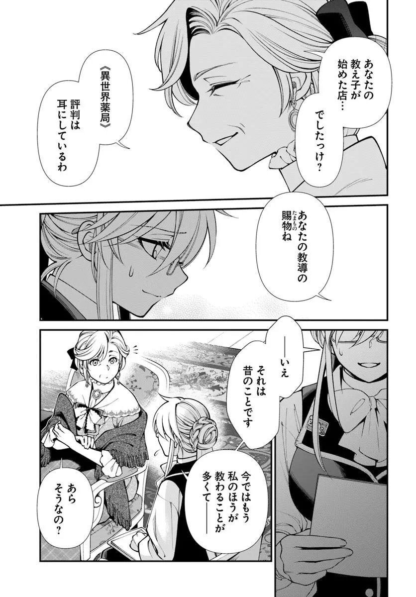 Isekai Yakkyoku - Chapter 68 - Page 11