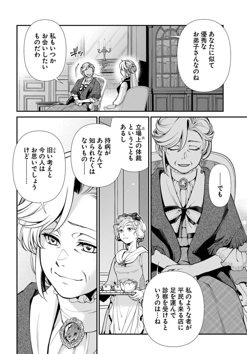 Isekai Yakkyoku - Chapter 68 - Page 12