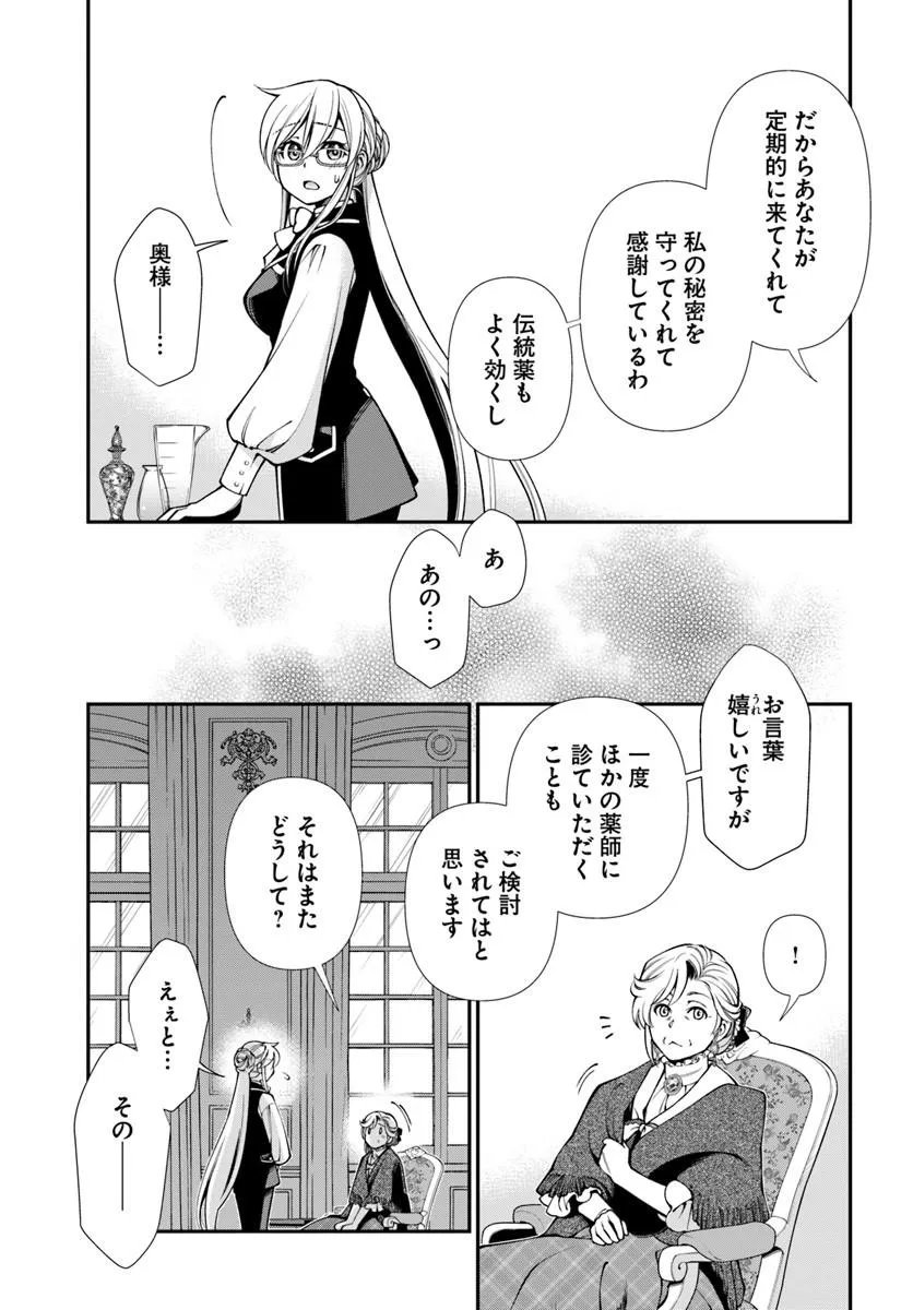 Isekai Yakkyoku - Chapter 68 - Page 13