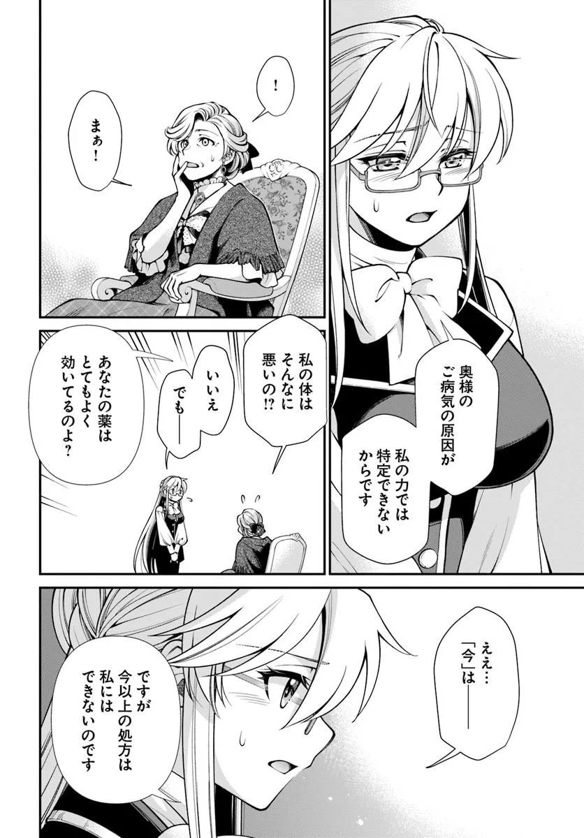Isekai Yakkyoku - Chapter 68 - Page 14