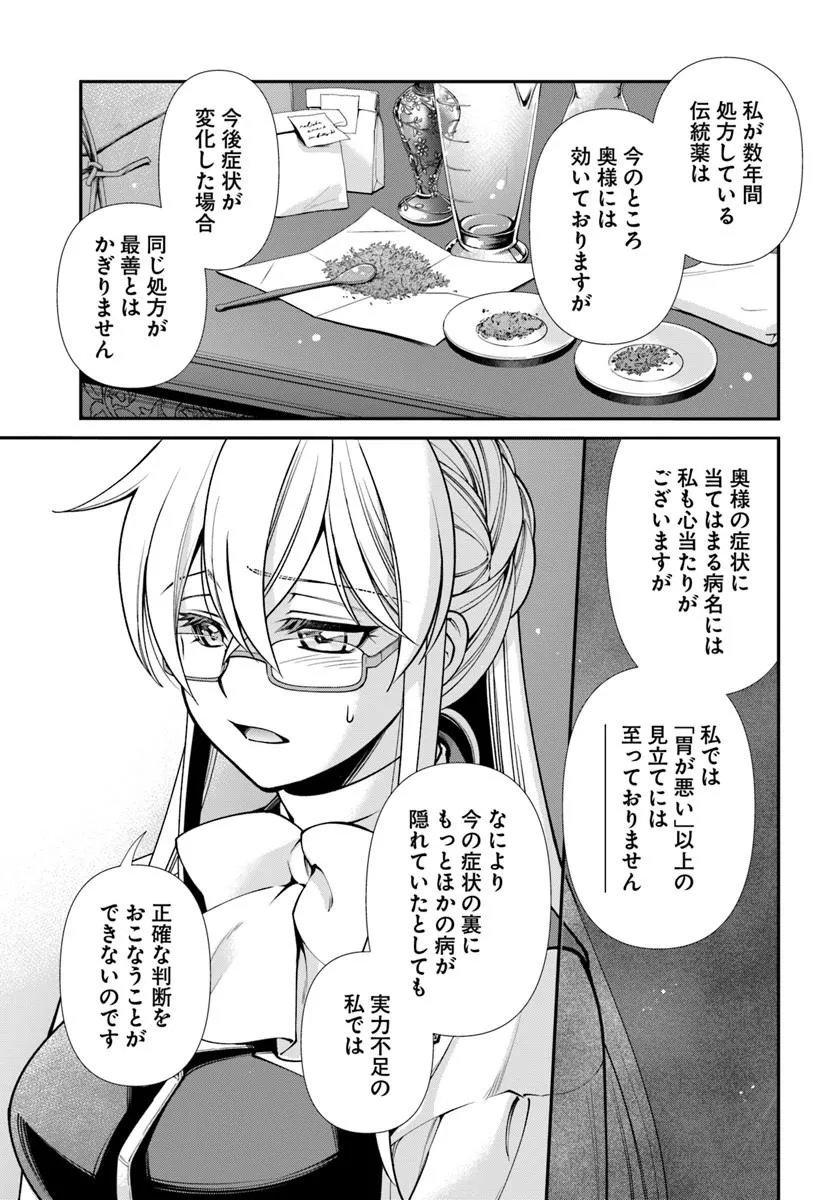 Isekai Yakkyoku - Chapter 68 - Page 15