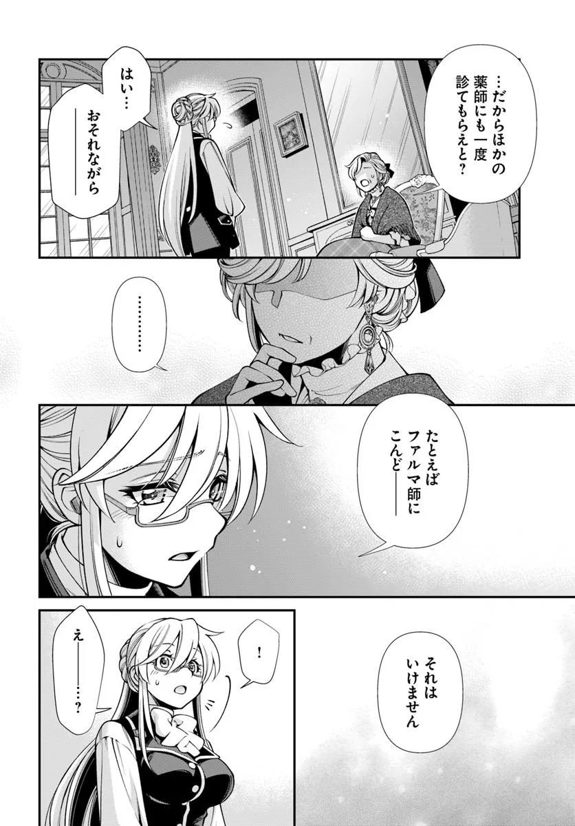 Isekai Yakkyoku - Chapter 68 - Page 16