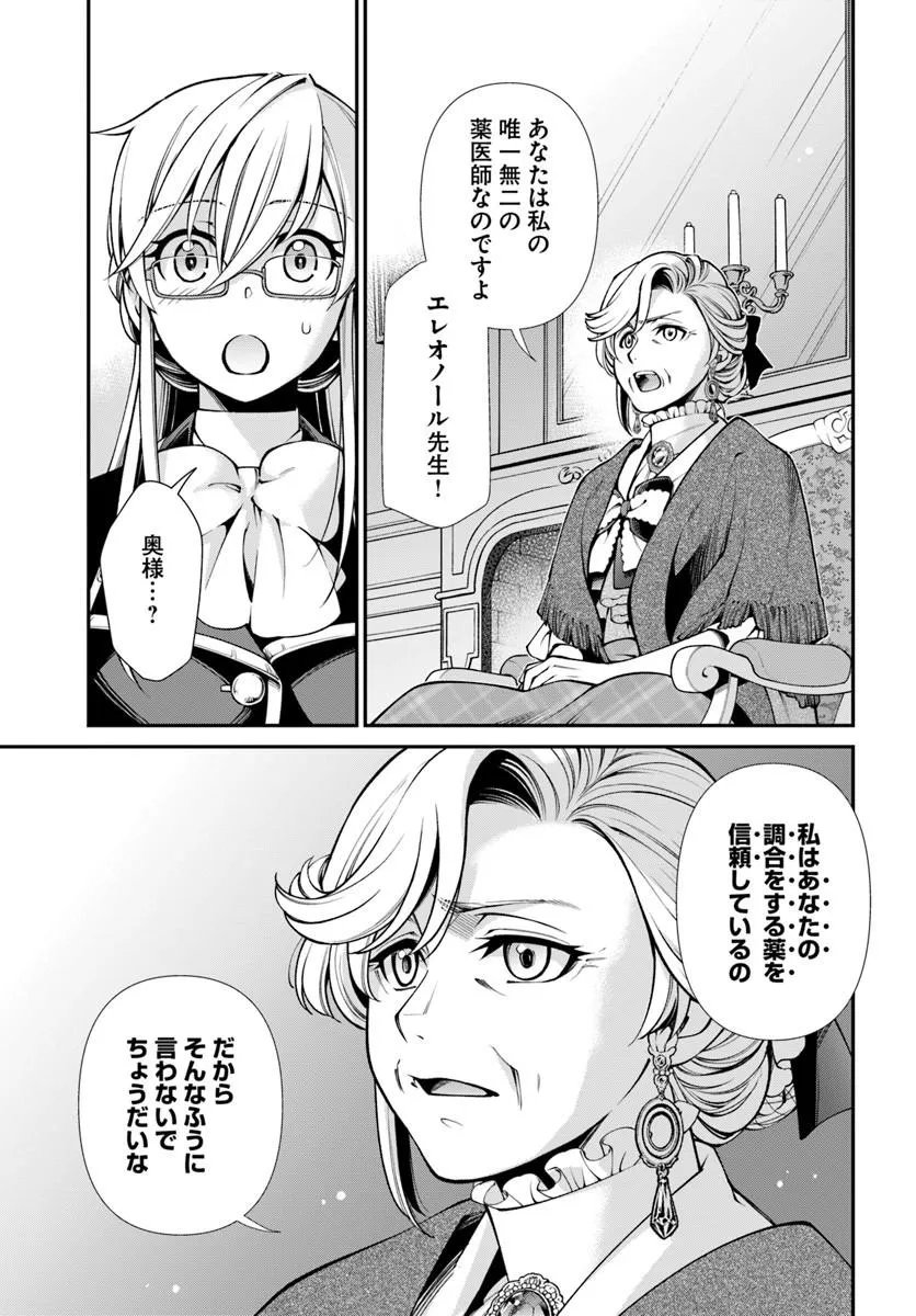 Isekai Yakkyoku - Chapter 68 - Page 17