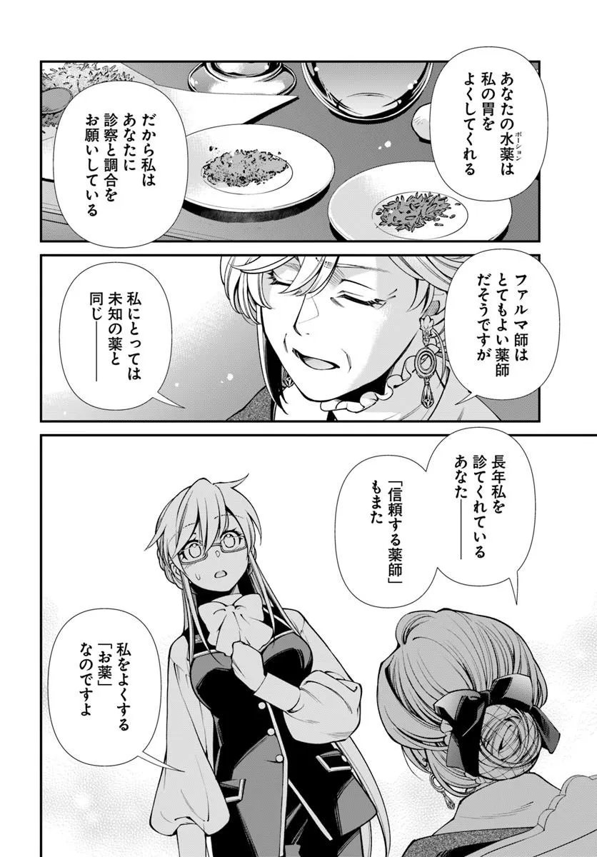 Isekai Yakkyoku - Chapter 68 - Page 18