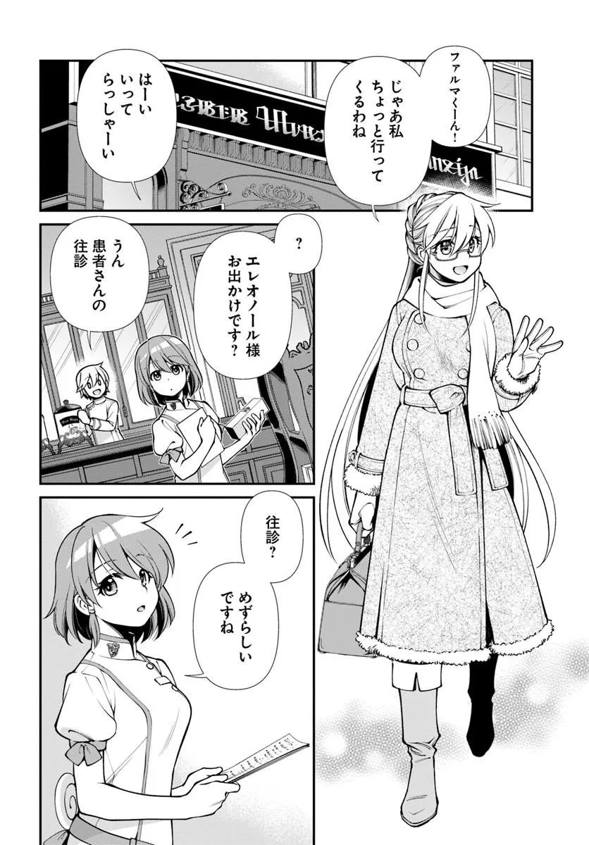 Isekai Yakkyoku - Chapter 68 - Page 2