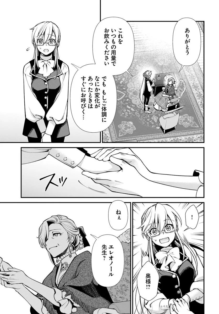 Isekai Yakkyoku - Chapter 68 - Page 21