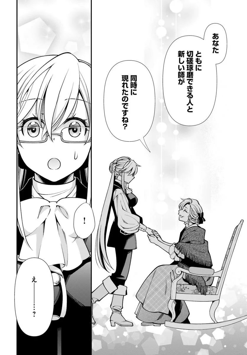 Isekai Yakkyoku - Chapter 68 - Page 22