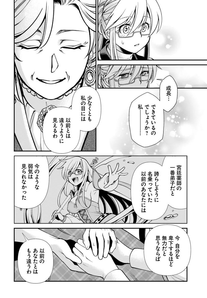 Isekai Yakkyoku - Chapter 68 - Page 24