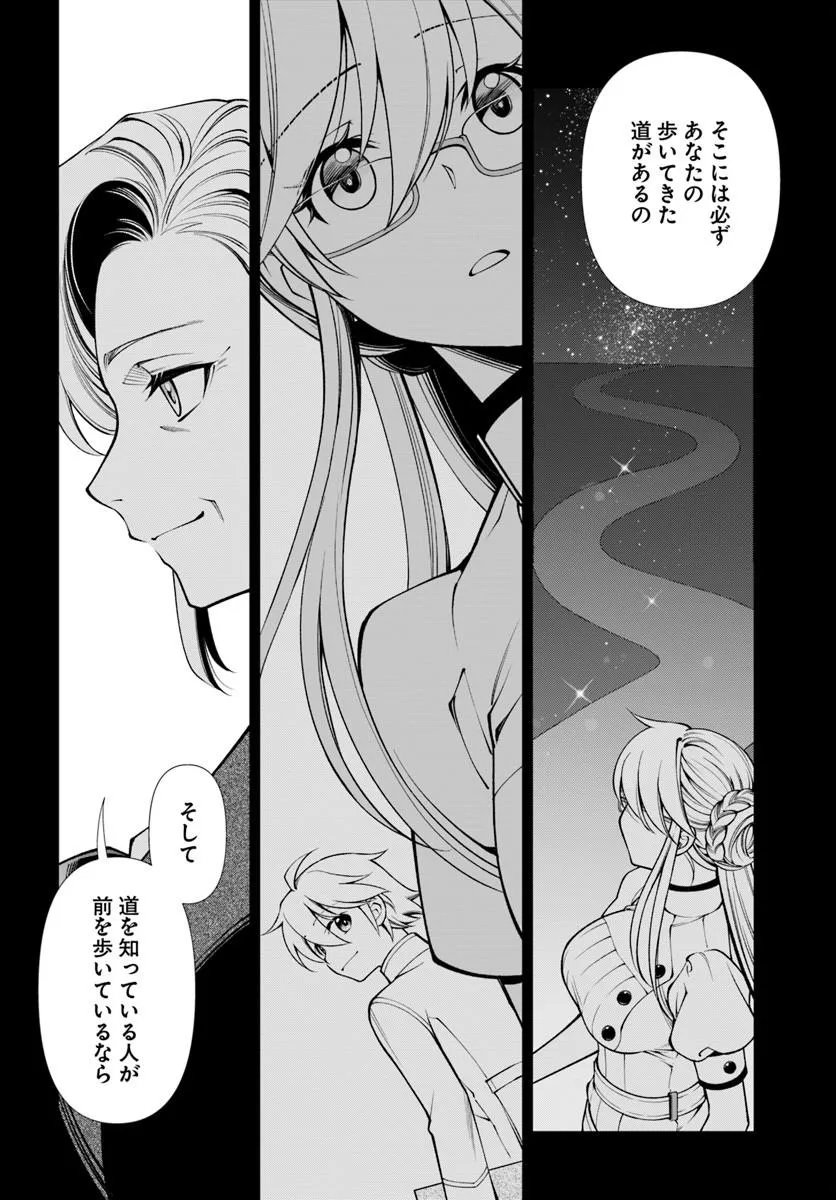 Isekai Yakkyoku - Chapter 68 - Page 26