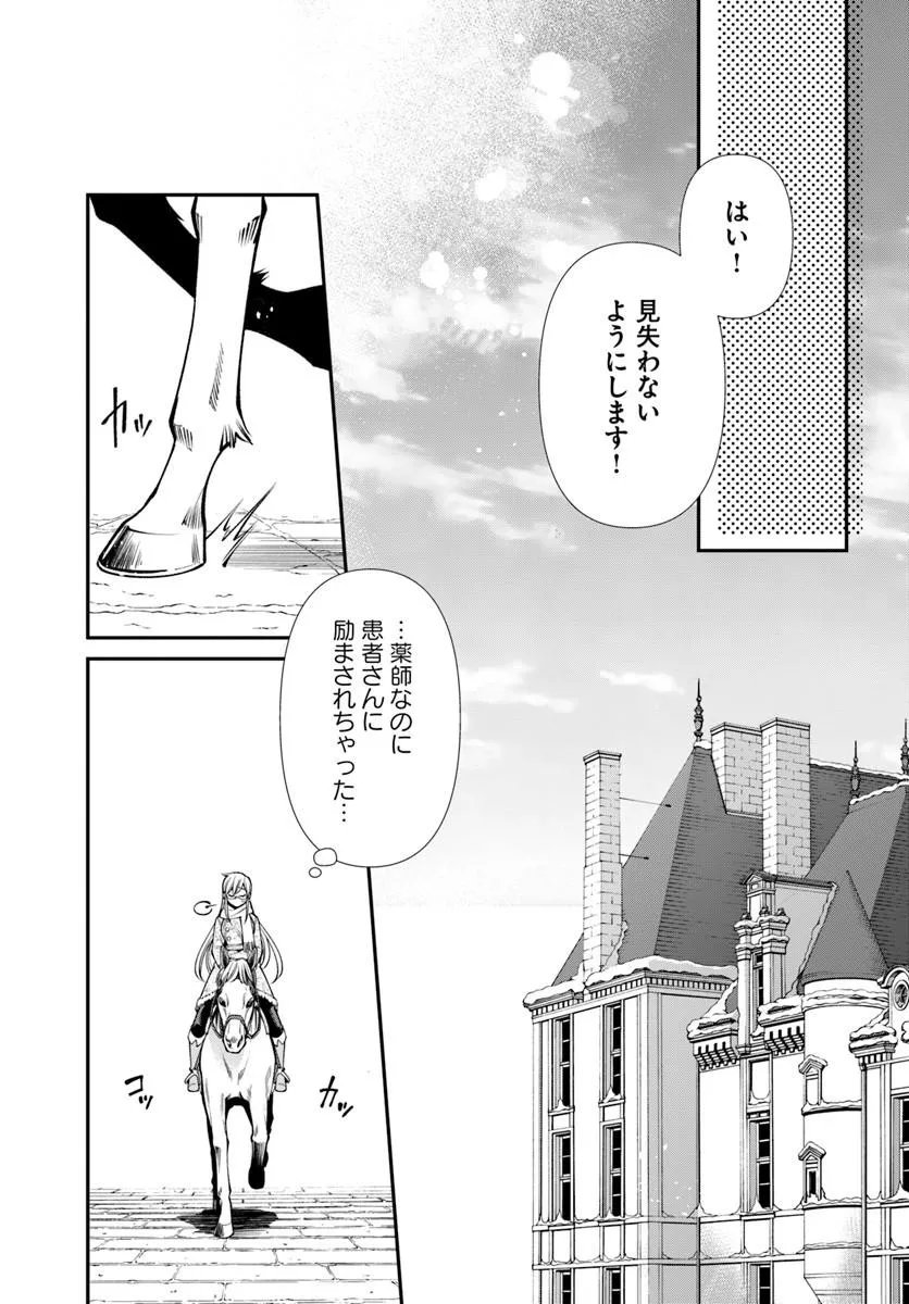 Isekai Yakkyoku - Chapter 68 - Page 29
