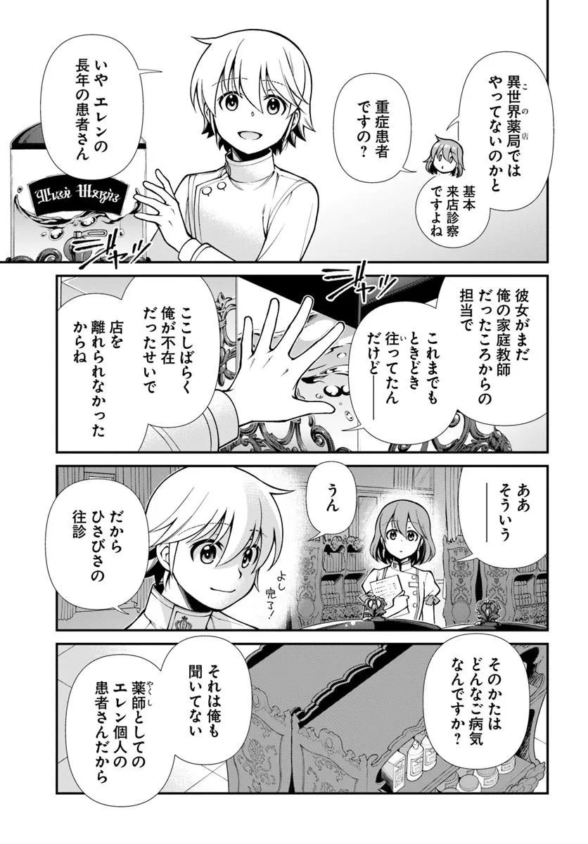 Isekai Yakkyoku - Chapter 68 - Page 3