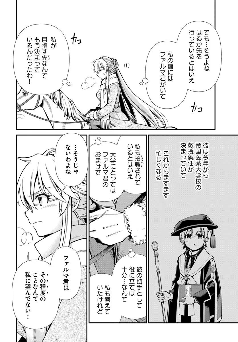 Isekai Yakkyoku - Chapter 68 - Page 30