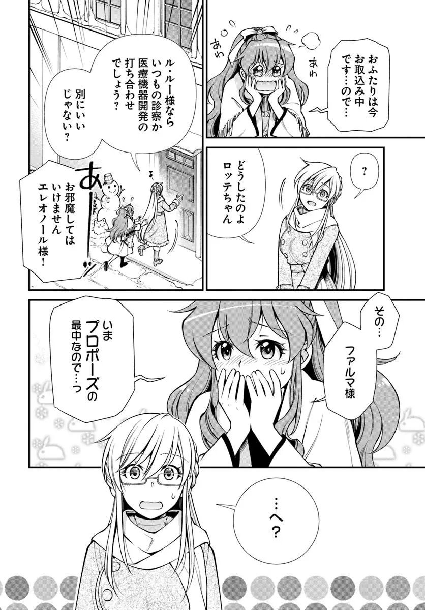 Isekai Yakkyoku - Chapter 68 - Page 32
