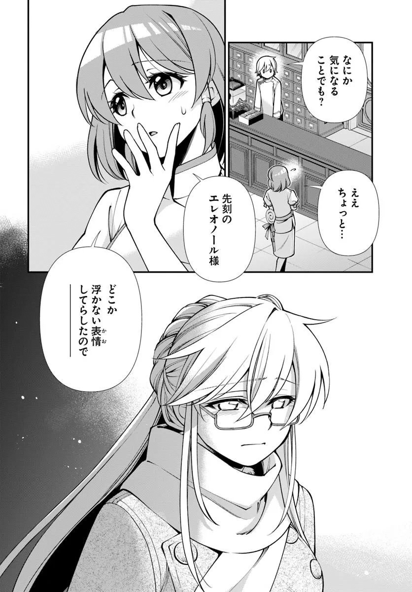 Isekai Yakkyoku - Chapter 68 - Page 4