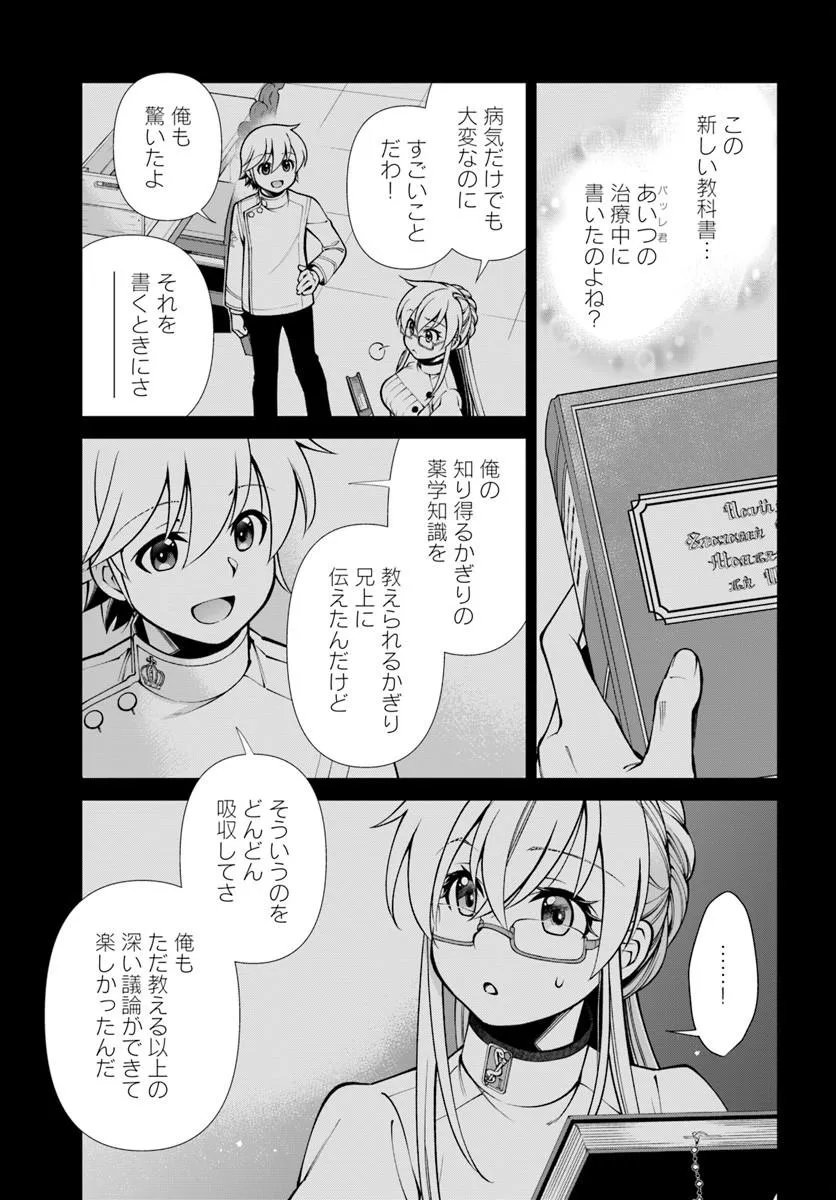 Isekai Yakkyoku - Chapter 68 - Page 5
