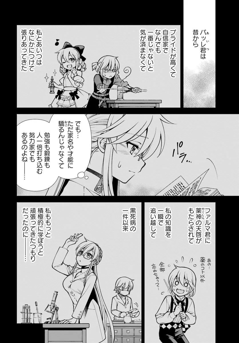 Isekai Yakkyoku - Chapter 68 - Page 6