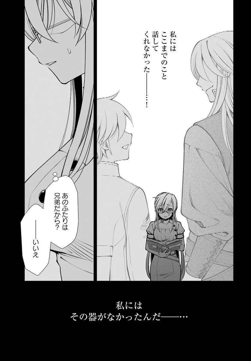 Isekai Yakkyoku - Chapter 68 - Page 7