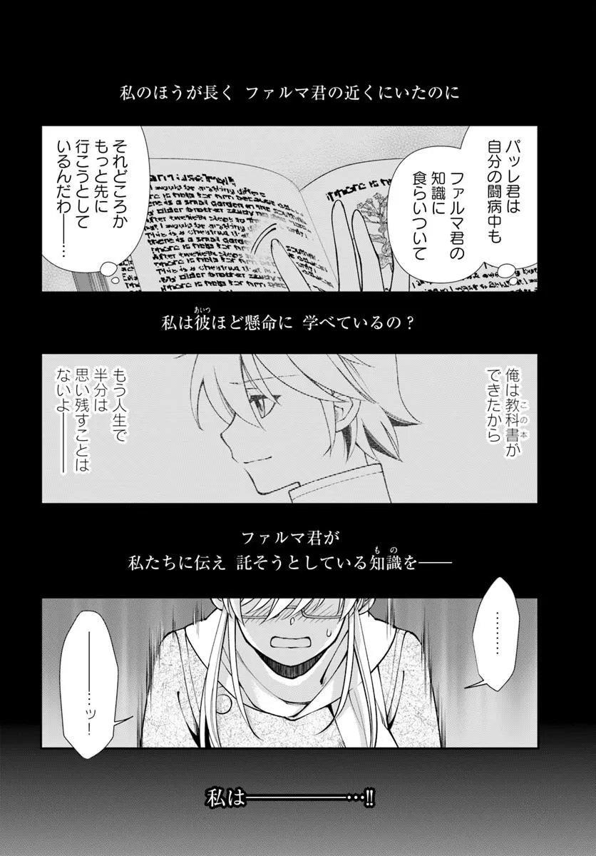 Isekai Yakkyoku - Chapter 68 - Page 8