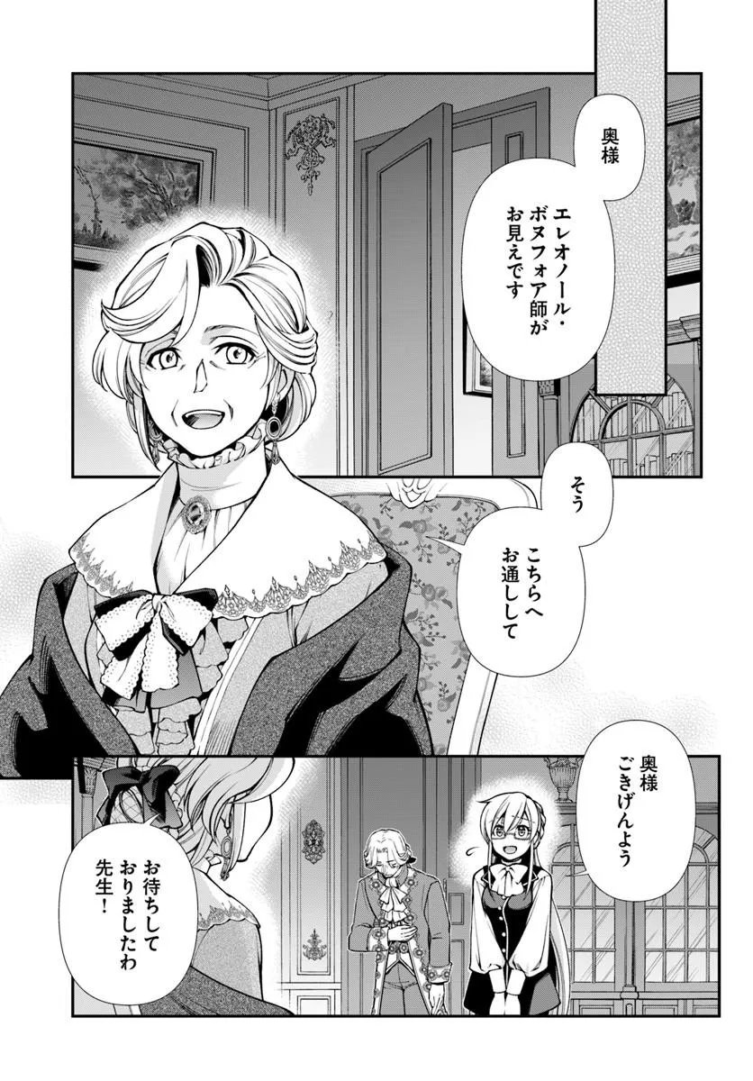 Isekai Yakkyoku - Chapter 68 - Page 9
