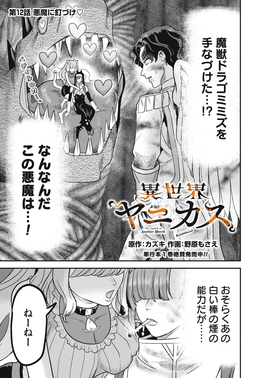 Isekai Yanikasu - Chapter 12 - Page 1