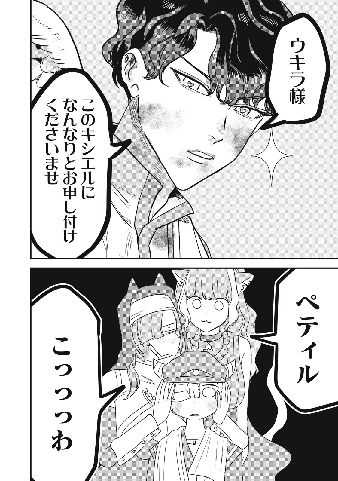 Isekai Yanikasu - Chapter 12 - Page 10