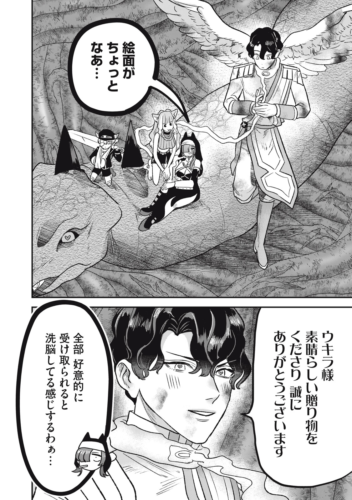 Isekai Yanikasu - Chapter 12 - Page 12