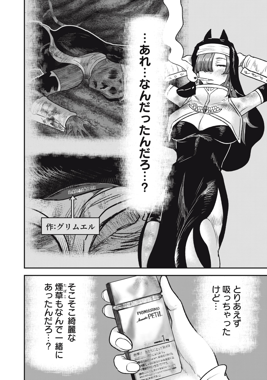 Isekai Yanikasu - Chapter 12 - Page 14