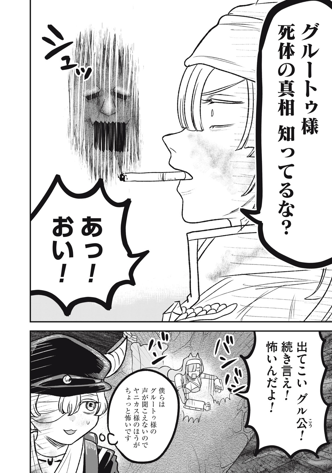 Isekai Yanikasu - Chapter 12 - Page 18